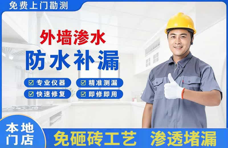 衡阳县外墙渗水维修