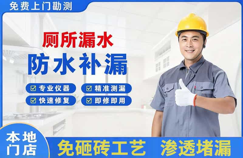衡阳县厕所漏水维修