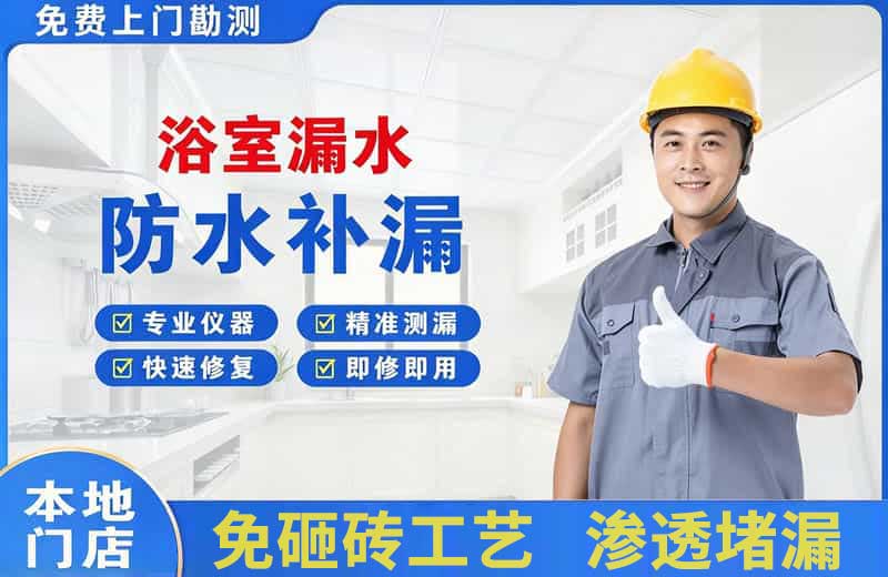 衡阳县浴室漏水维修