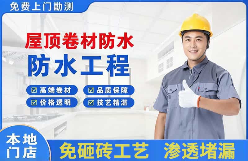 衡阳县屋顶卷材防水