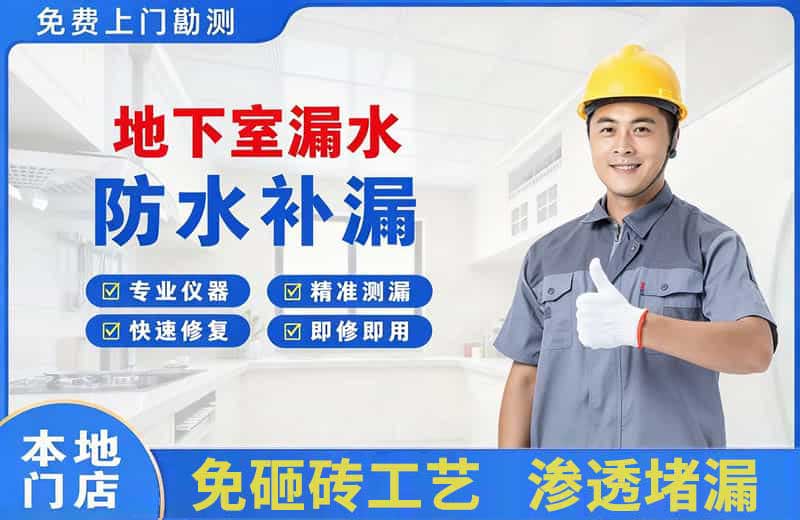 衡阳县地下室漏水维修